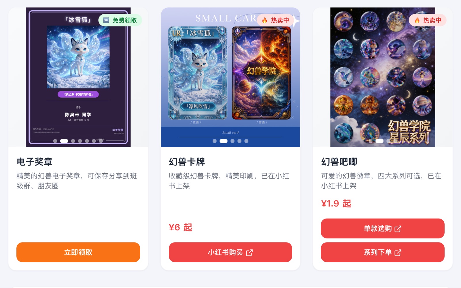 幻兽商店：电子奖章、幻兽卡牌与幻兽吧唧