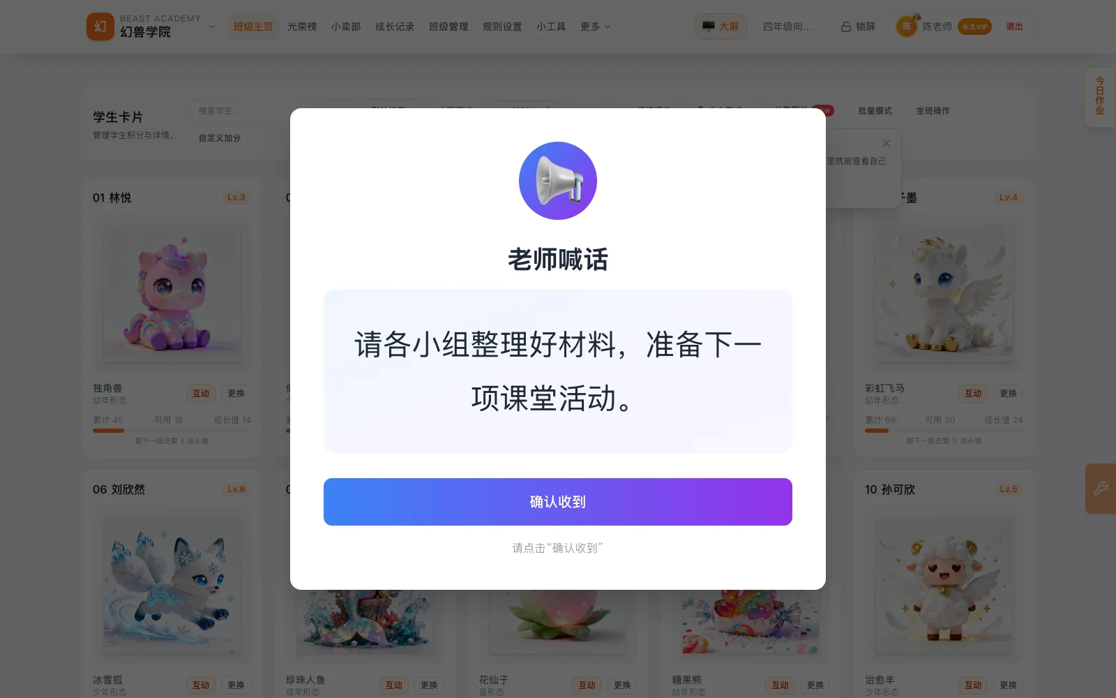 教室电脑收到喊话后弹出的提醒窗口和确认收到按钮